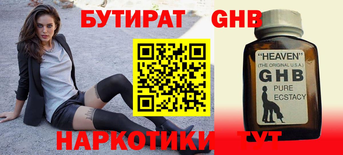 Бутират вода Богданович