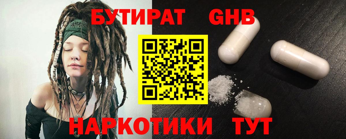 БУТИРАТ вода  БУТИРАТ  Богданович  Вход с VPN 