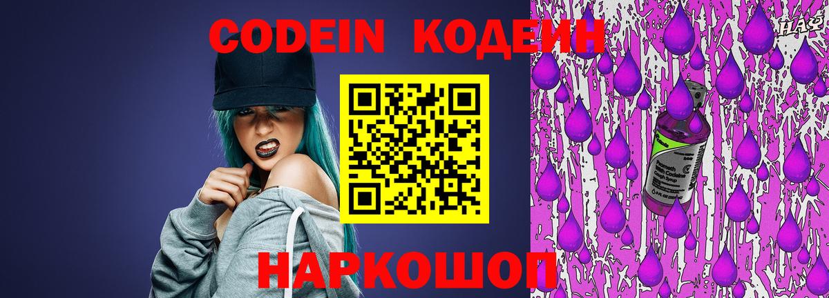 Codein Purple Drank Богданович