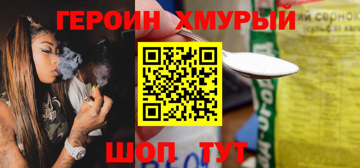 Героин белый  Вход с VPN  Богданович 