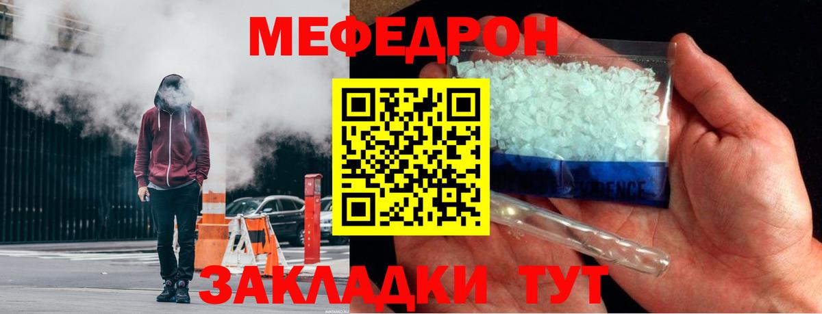 Мефедрон кристаллы Богданович